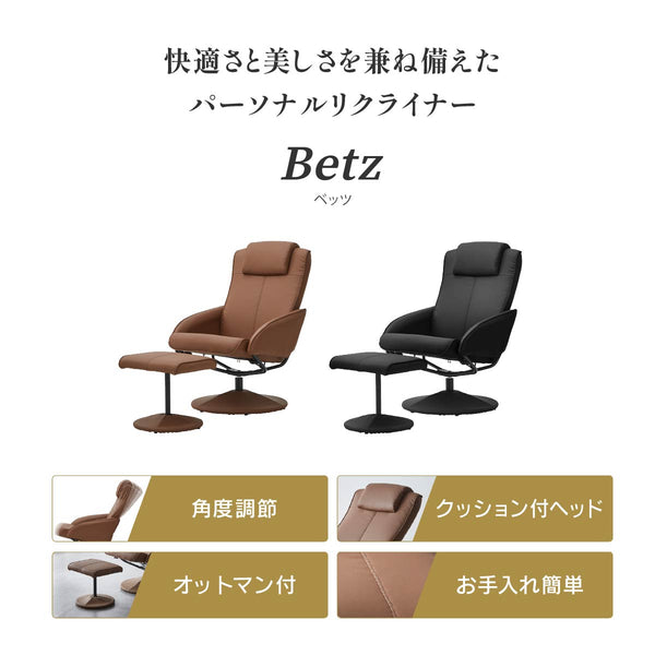 ベッツ リクライナー #ブラウン