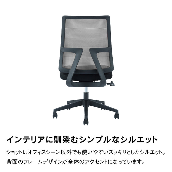 ショット オフィスチェア 肘無 昇降式 #ブラック