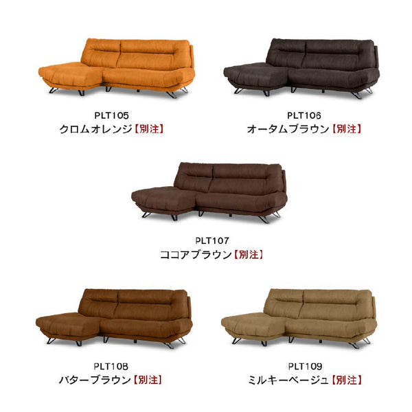 ブルネロ　右スモールカウチソファ幅227cm #PLT101 ブルースター #プライム レザーテックス