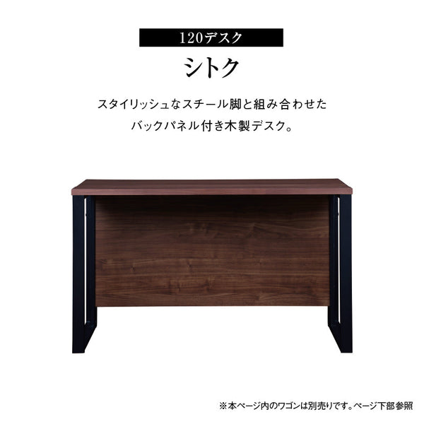 シトクⅡ デスク 幅120cm スチール脚 #ウォールナット