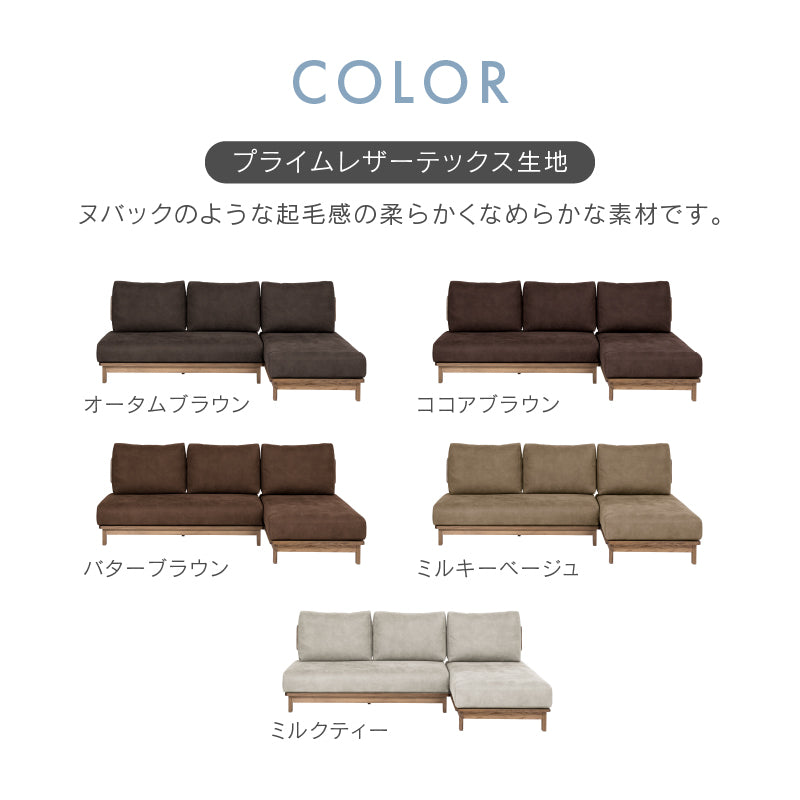 マナー④ カウチソファ 幅215cm カバーリング ファブリック