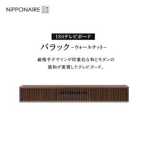 バラックⅡ フロート テレビボード 幅180㎝ #ウォールナット