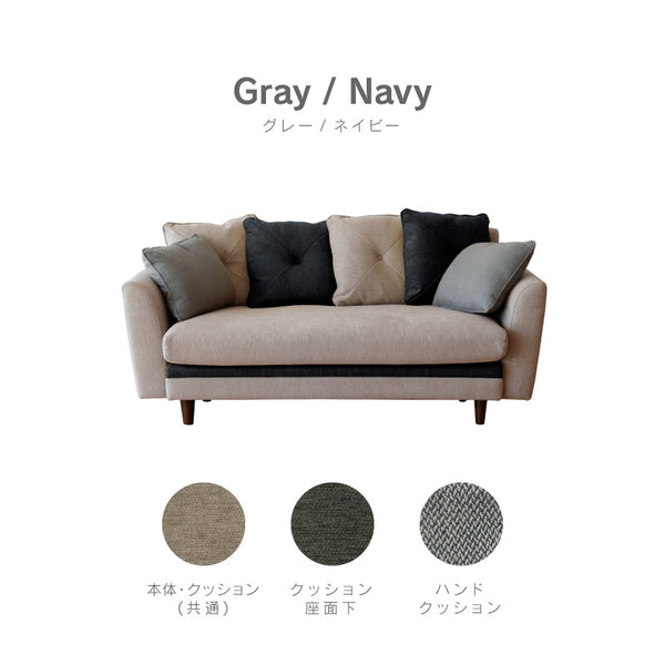 モンロー 2.5人掛けソファ 幅160cm #グレー/ネイビー