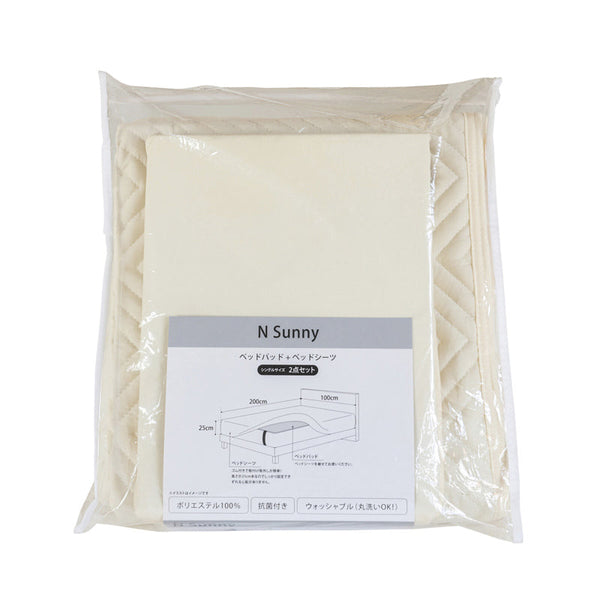 Nサニー 抗菌パッド シーツ 2点セット #アイボリー #シングル