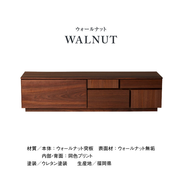 アトリⅡ テレビボード 幅150cm #ウォールナット