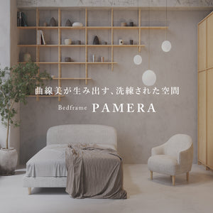 パメラ 1人掛けソファ ファブリック #フロストグレー