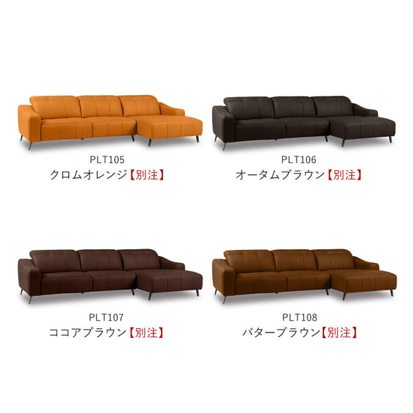 バザード　右カウチソファ　幅278cm #SILT21 スノーホワイト #シルキーレザーテックス
