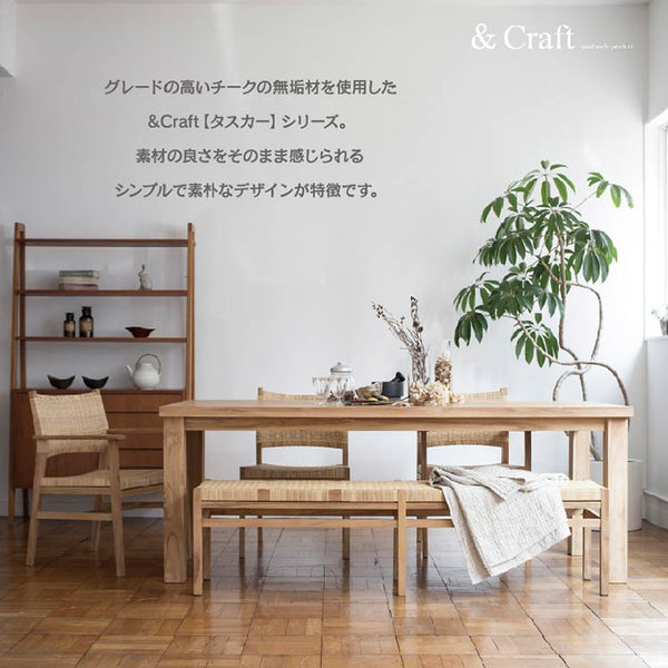 タスカー ベンチ #ナチュラル #幅120cm #ラタン