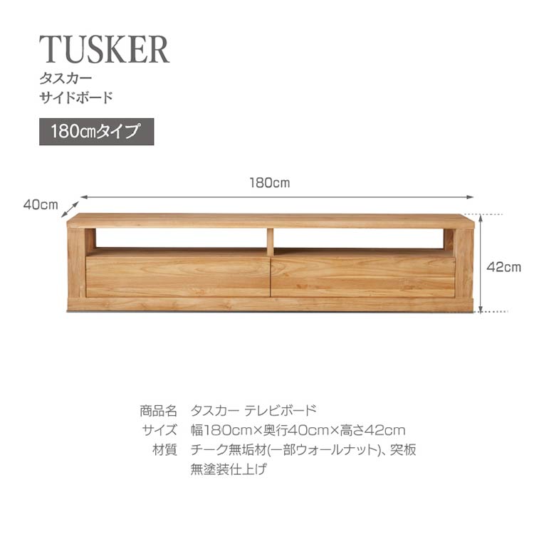 タスカー テレビボード