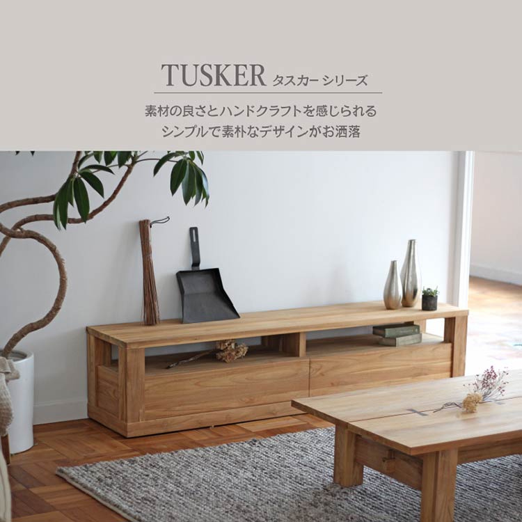 タスカー テレビボード