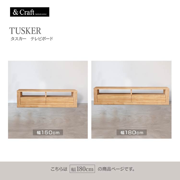 タスカー テレビボード