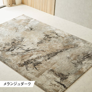 ラグ メランジュダーク #160cm×230cm