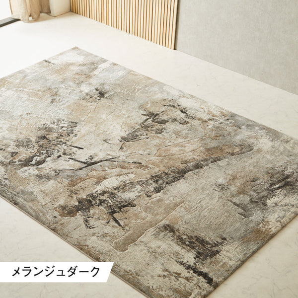 ラグ メランジュダーク #160cm×230cm