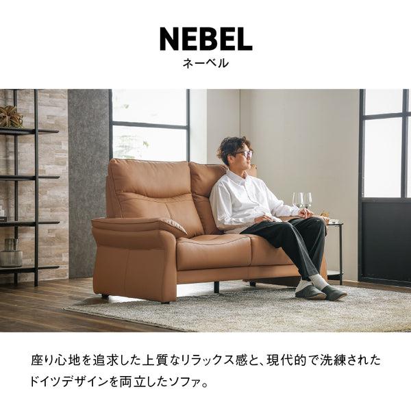 ネーベル 2人掛けソファ 幅158cm ファインレザーテックス #シナモンベージュ