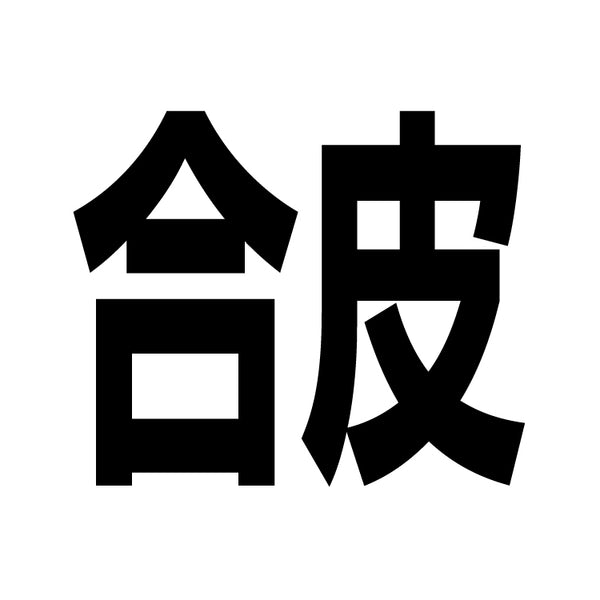 スイート⑧ 1人掛けソファ 幅98cm #合成皮革 #ダークブラウン #スチール脚A