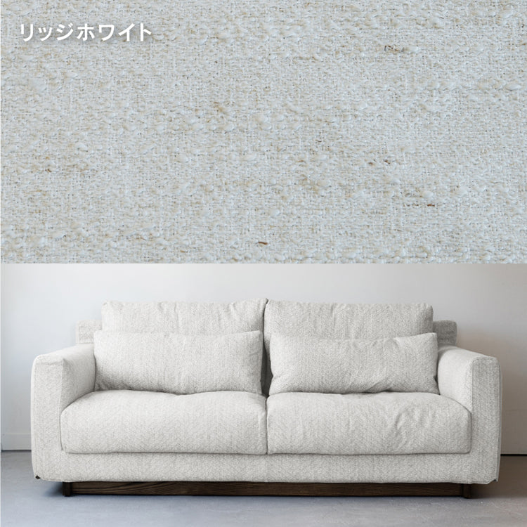リフ 3人掛けソファ 幅206cm ファブリック
