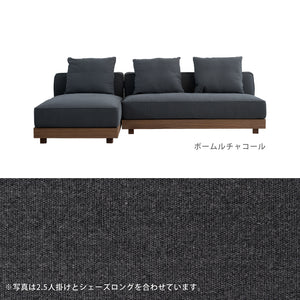 トラビス 2.5人掛けソファ #ボームルチャコール