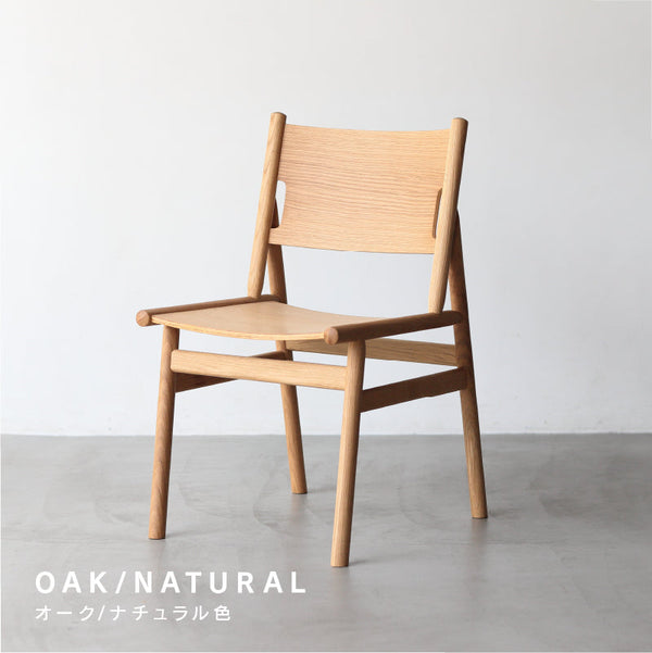 フィーカⅡ ダイニングチェア #オーク×オーク