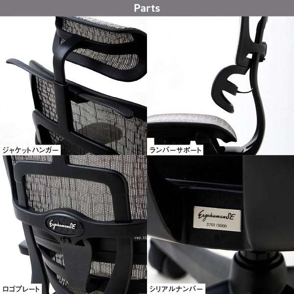 エルゴヒューマン SE オフィスチェア 高級 国内300台限定 専用メッシュ採用 特別仕様モデル #Default Title