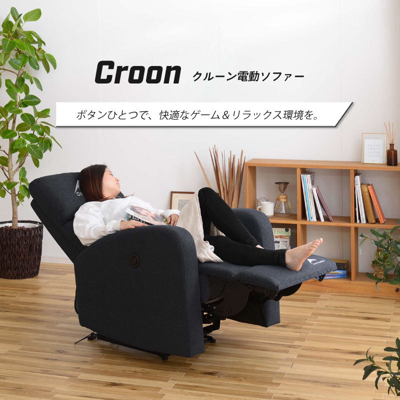 数量限定】クルーン 1人掛け 電動 グレー【Contieaks】｜家具