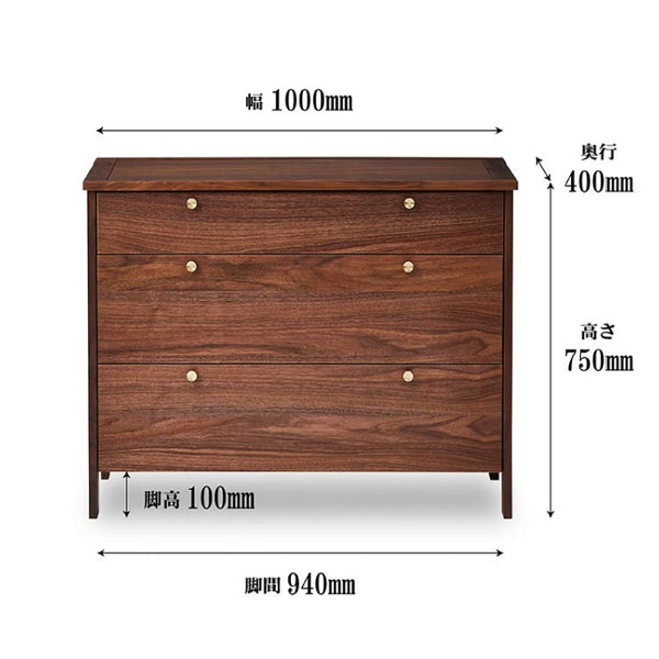 コーニス チェスト 幅100cm ロータイプ #ウォールナット