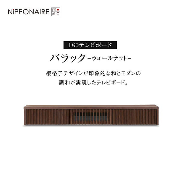 バラック フロート テレビボード 幅180㎝ #ウォールナット