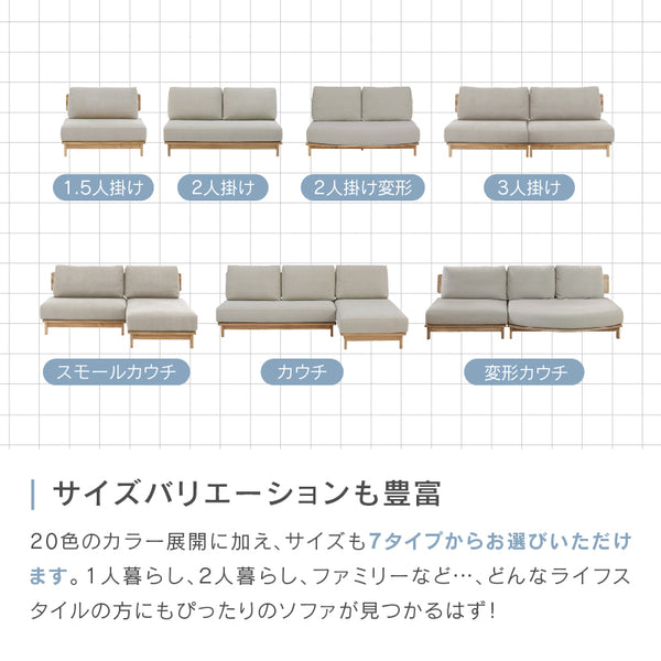 マナー④ カウチソファ 幅215cm カバーリング ファブリック #キャンバスアイボリー