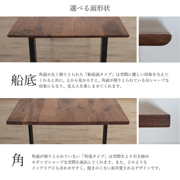 ボートⅢ ダイニングテーブル 幅165cm #ウォールナット #スチール脚A #角面