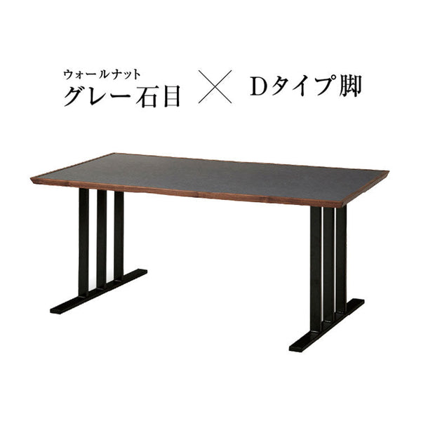 メグロ ダイニングテーブル 幅150cm #ウォールナット × グレー石目 #スチール脚A