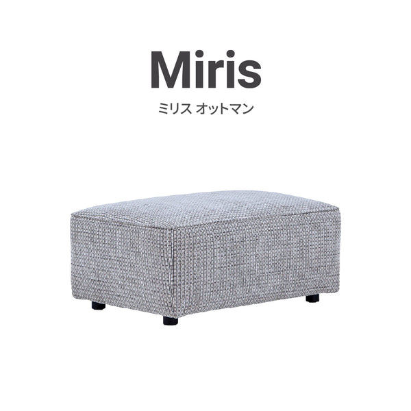 ミリス オットマン #サンドベージュ #ブークレ生地
