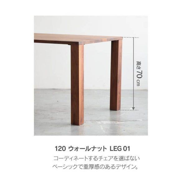 ノードⅡ ダイニングテーブル オーク #幅120cm×奥行75cm #LEG01