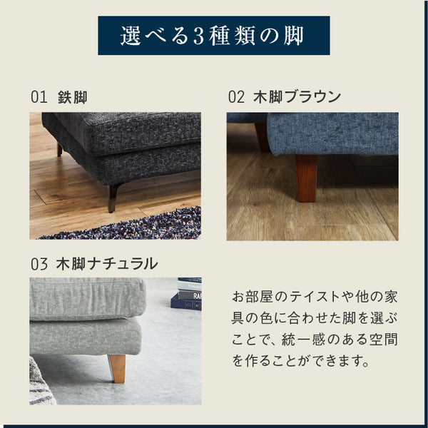 レイモンズ カウチソファ 右カウチ 幅234㎝ #ブルー #木脚 ブラウン