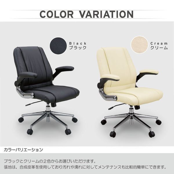 肘跳ね上げ式マネージメントチェア　オフィスチェア #クリーム