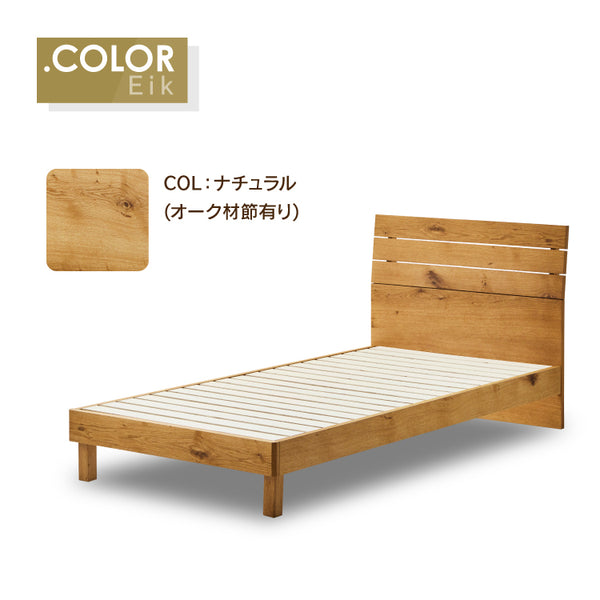 アイク ベッドフレーム シングル ウッドスプリング仕様 #オーク #シングル #スノコ
