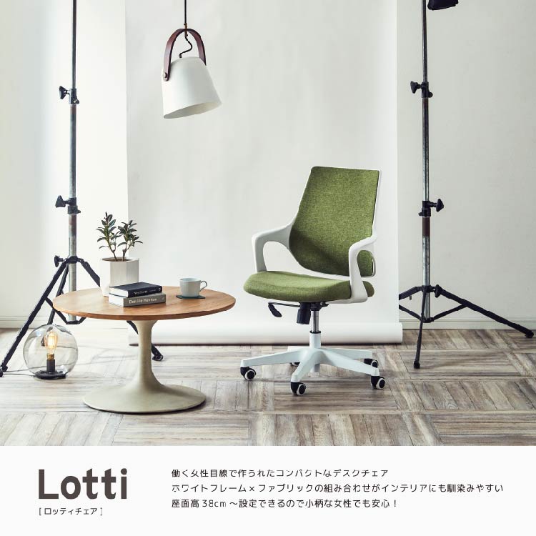 【美品】関家具 ロッティチェア♡ ロッティ オフィスチェア