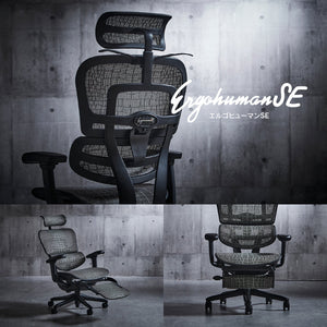 エルゴヒューマン SE オフィスチェア 高級 国内300台限定 専用メッシュ採用 特別仕様モデル #Default Title