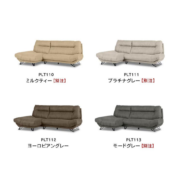 ブルネロ　左カウチソファ幅256cm #PLT112 ヨーロピアングレー #プライム レザーテックス