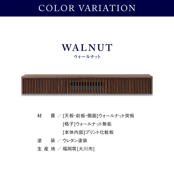 バラックⅡ フロート テレビボード 幅180㎝ #ウォールナット
