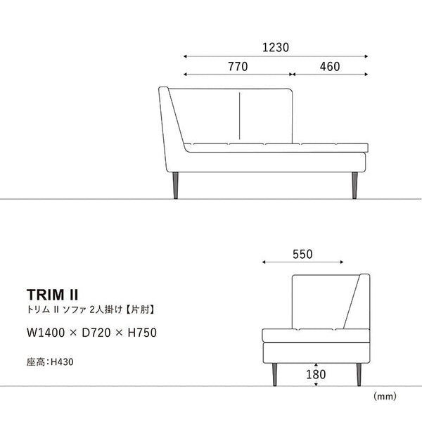 トリムソファ 2人掛け右肘 #ブラウン