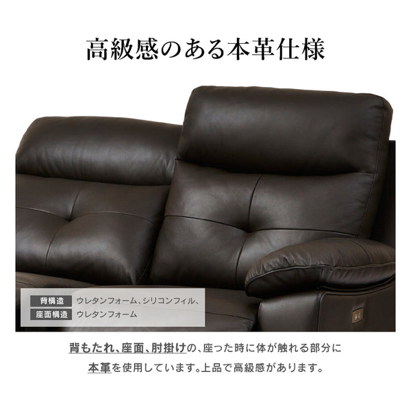 ライデル 電動 3人掛けソファ #ダークブラウン