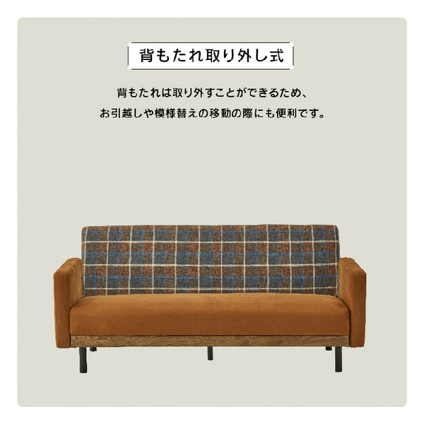 ラモーン 2.5人掛けソファ #背：チェック×座：キャメル