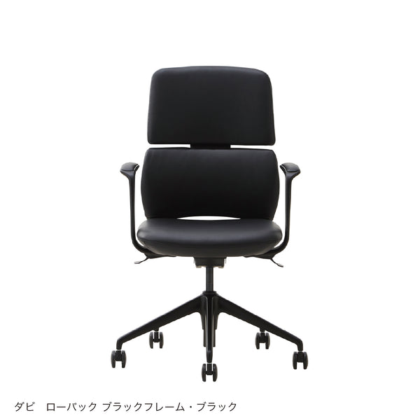 ダビ オフィスチェア ローバックタイプ #ポリッシュフレーム / ブラック
