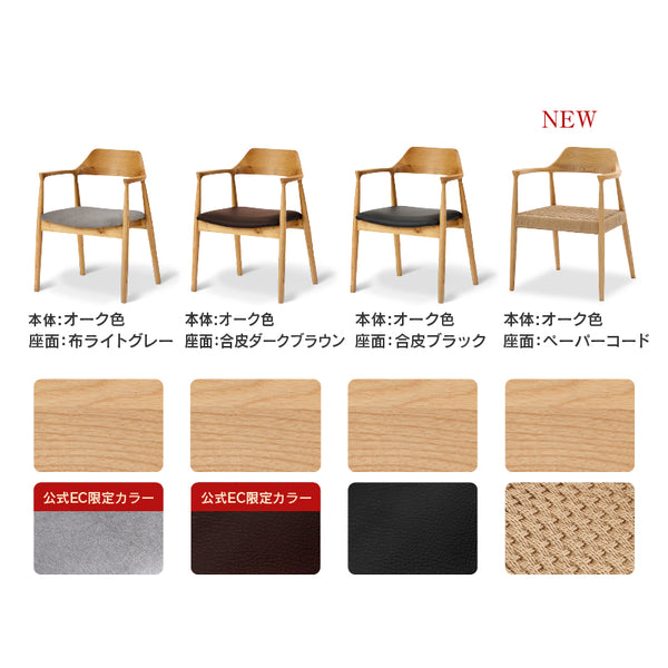 ※ペーパーコード座面は別ページで販売中です #オーク×合皮ブラック