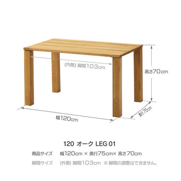 ノードⅡ ダイニングテーブル #オーク #幅120cm #脚01/木脚