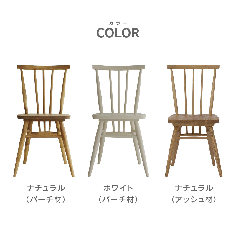 関家具　anemone　アネモネチェア　バーチ材 アネモネ ダイニングチェア