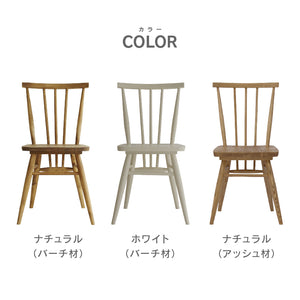 アネモネ ダイニングチェア #バーチ