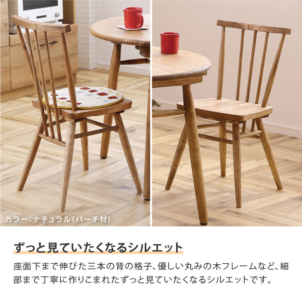 アネモネ ダイニングチェア #バーチ
