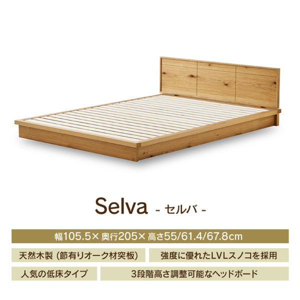 セルバ ベッドフレーム シングル ウッドスプリング仕様 #オーク #シングル #スノコ