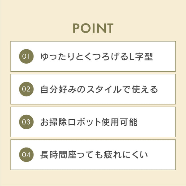 フッカ カウチソファ 幅237cm #カスタード #右カウチ