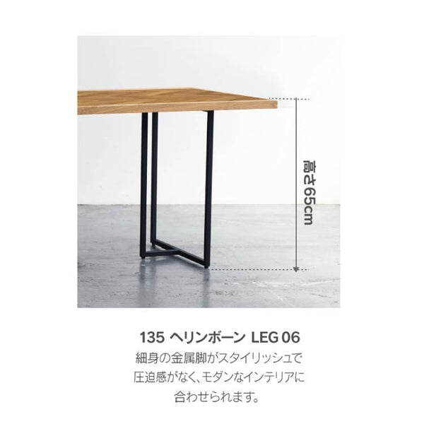 ノードⅡ リビングダイニングテーブル #オーク #幅135cm #脚06/T型スチール脚